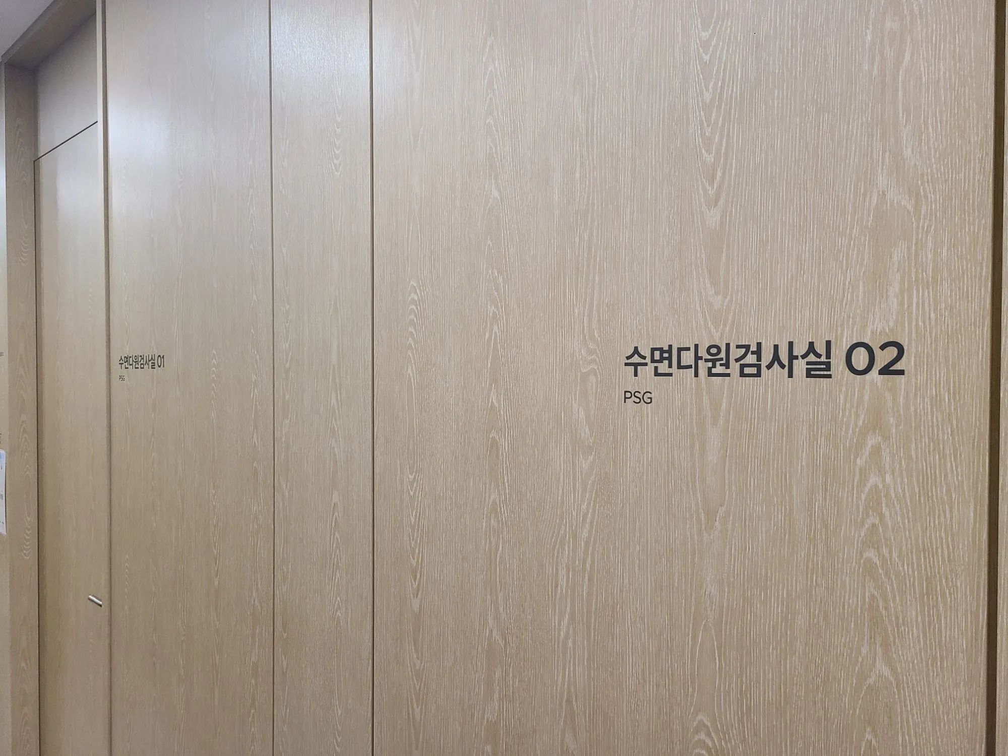 수면다원검사1,2실